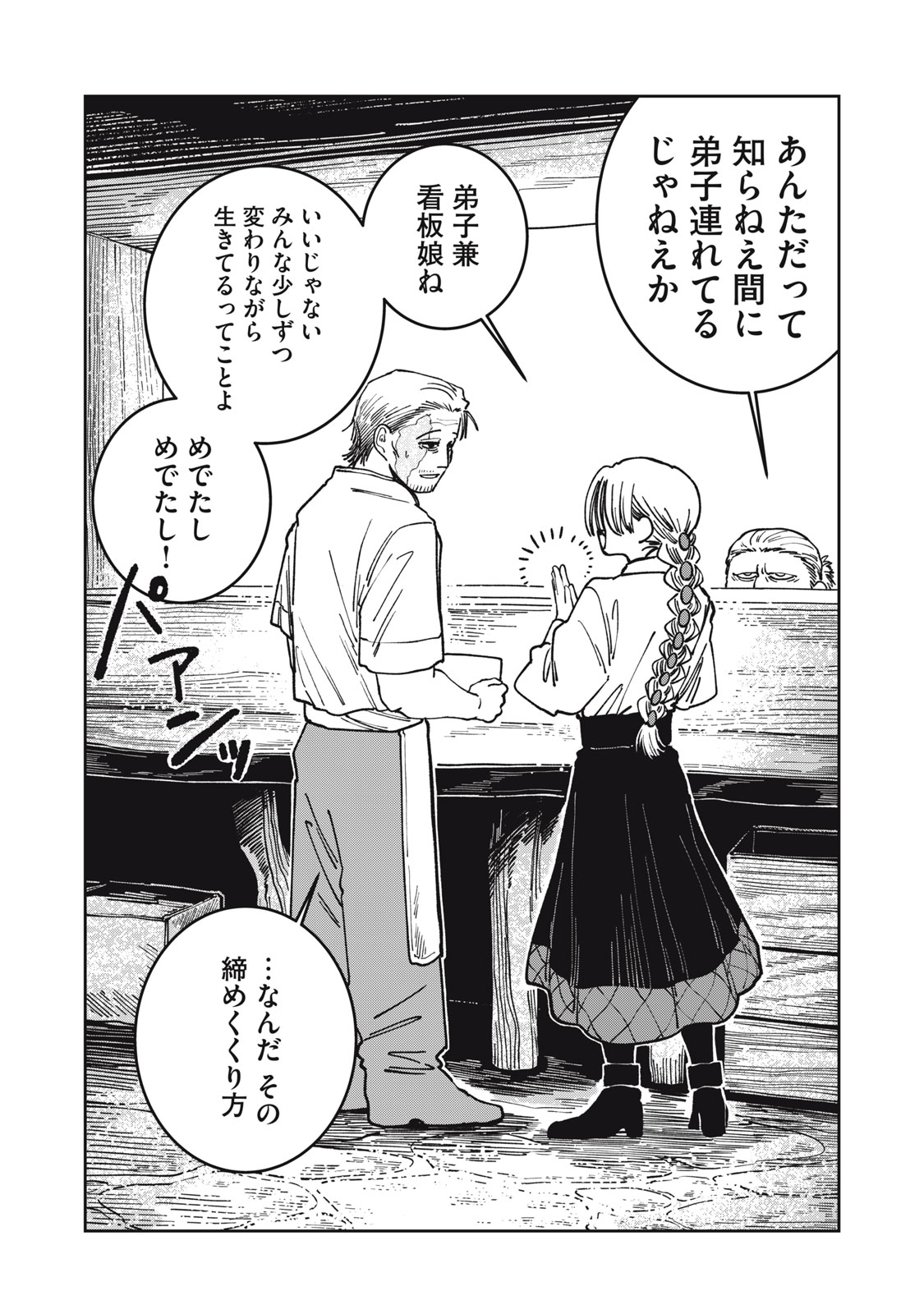 異世界辺境メシ Chap 8 - Next Chap 9