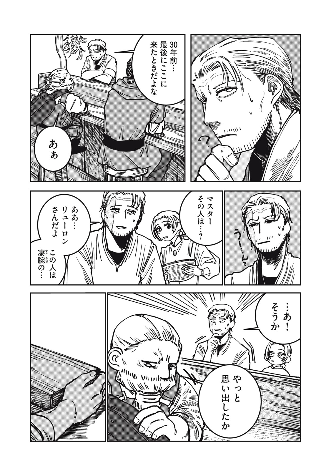 異世界辺境メシ Chap 8 - Next Chap 9