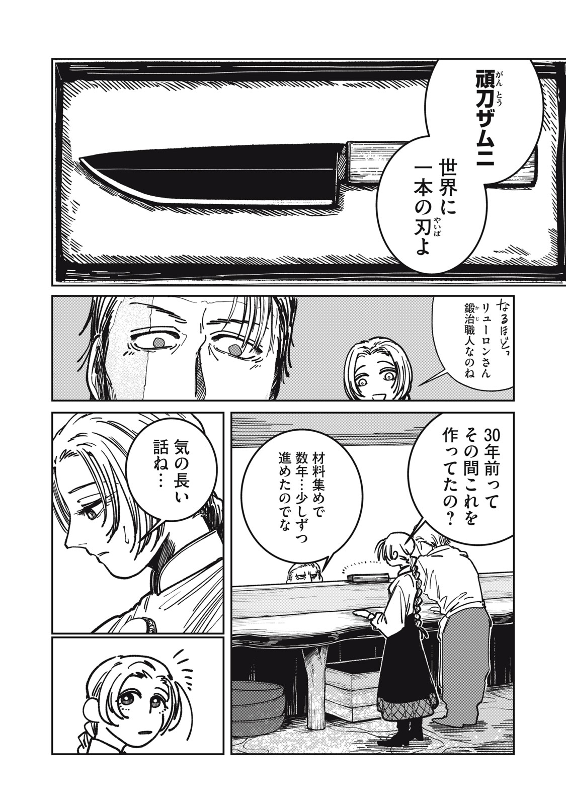 異世界辺境メシ Chap 8 - Next Chap 9