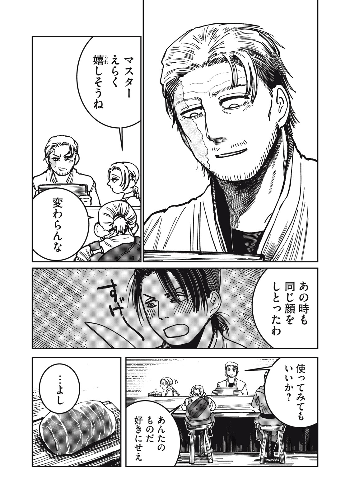 異世界辺境メシ Chap 8 - Next Chap 9