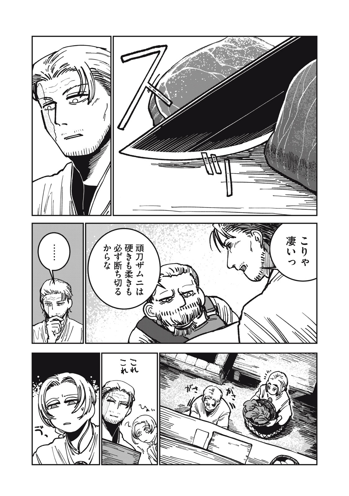 異世界辺境メシ Chap 8 - Next Chap 9