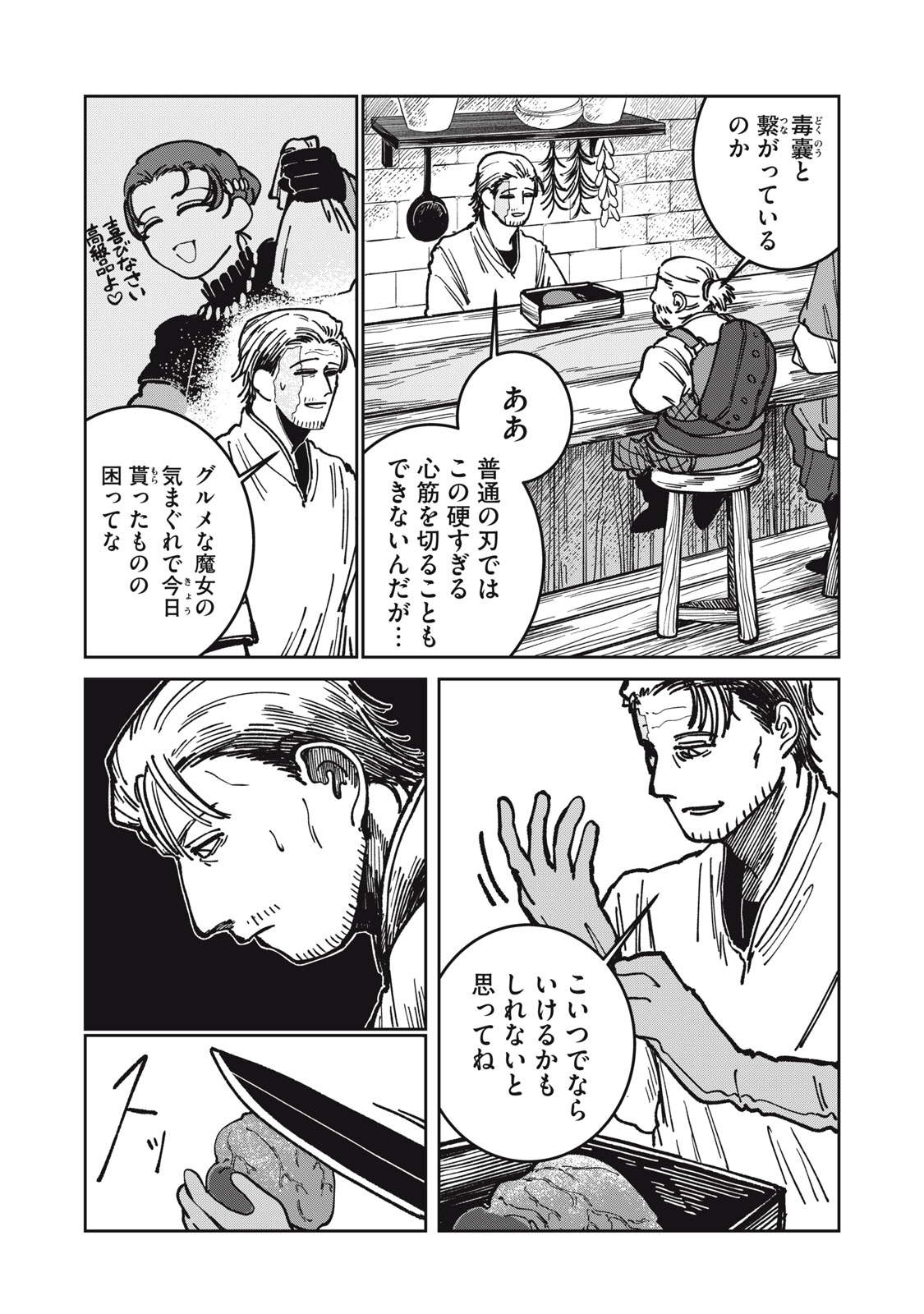 異世界辺境メシ Chap 8 - Next Chap 9