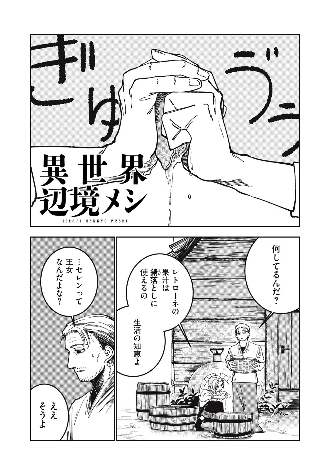 異世界辺境メシ Chap 9 - Next Chap 10