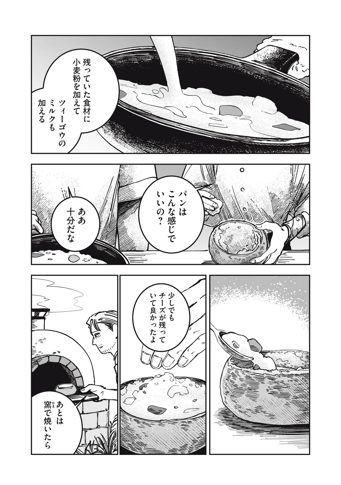異世界辺境メシ Chap 9 - Next Chap 10