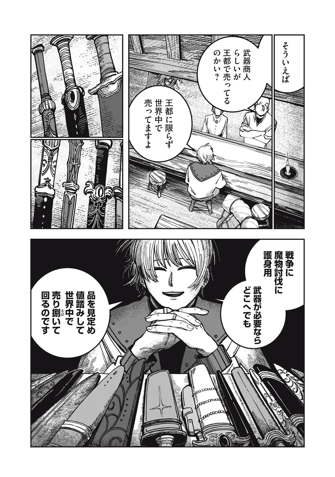 異世界辺境メシ Chap 9 - Next Chap 10
