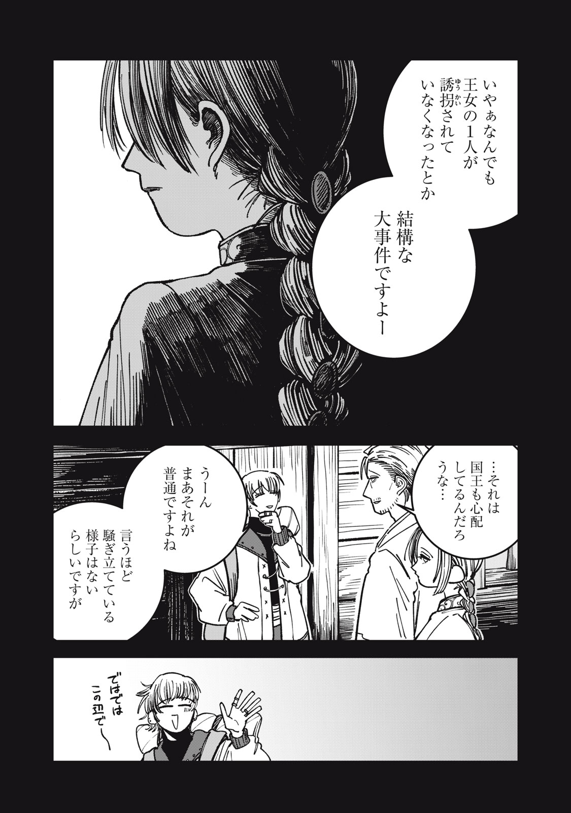 異世界辺境メシ Chap 9 - Next Chap 10
