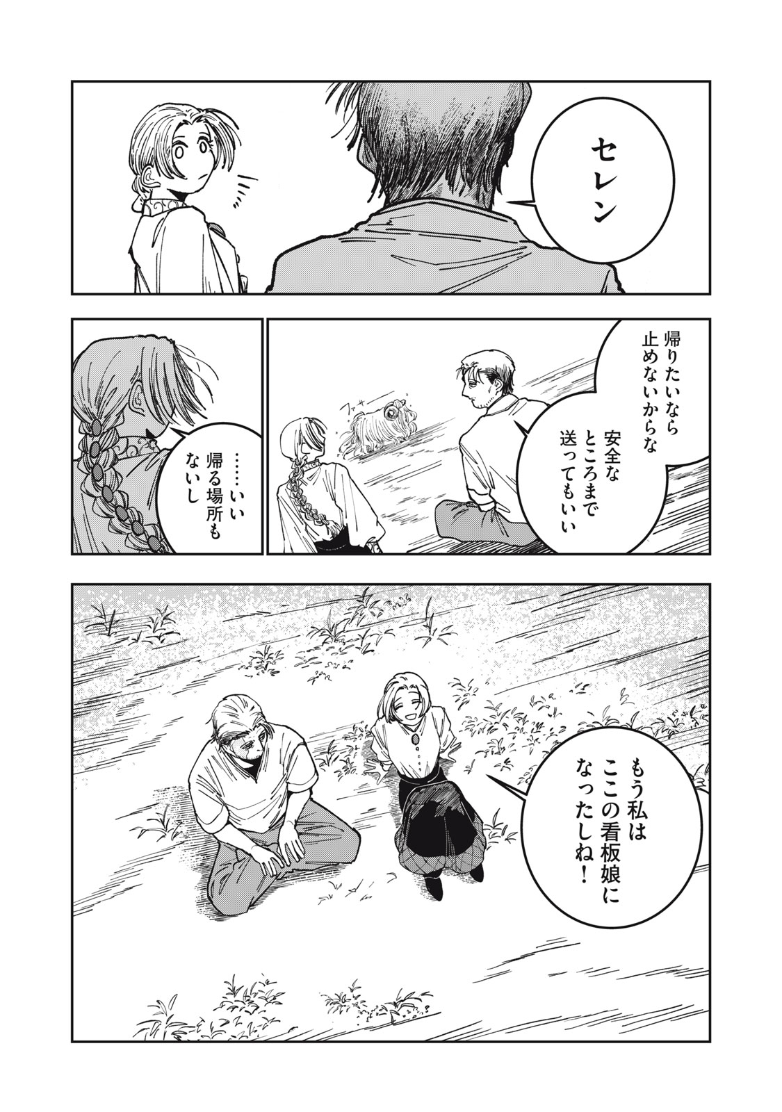 異世界辺境メシ Chap 9 - Next Chap 10