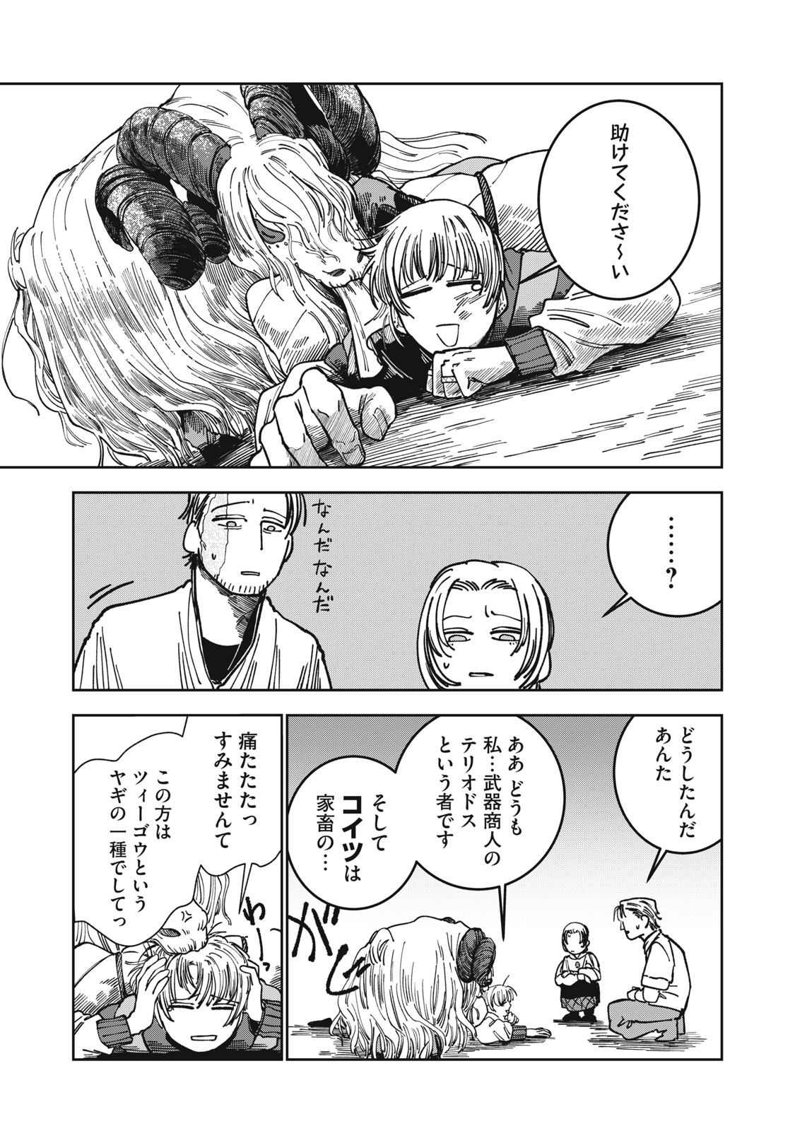 異世界辺境メシ Chap 9 - Next Chap 10