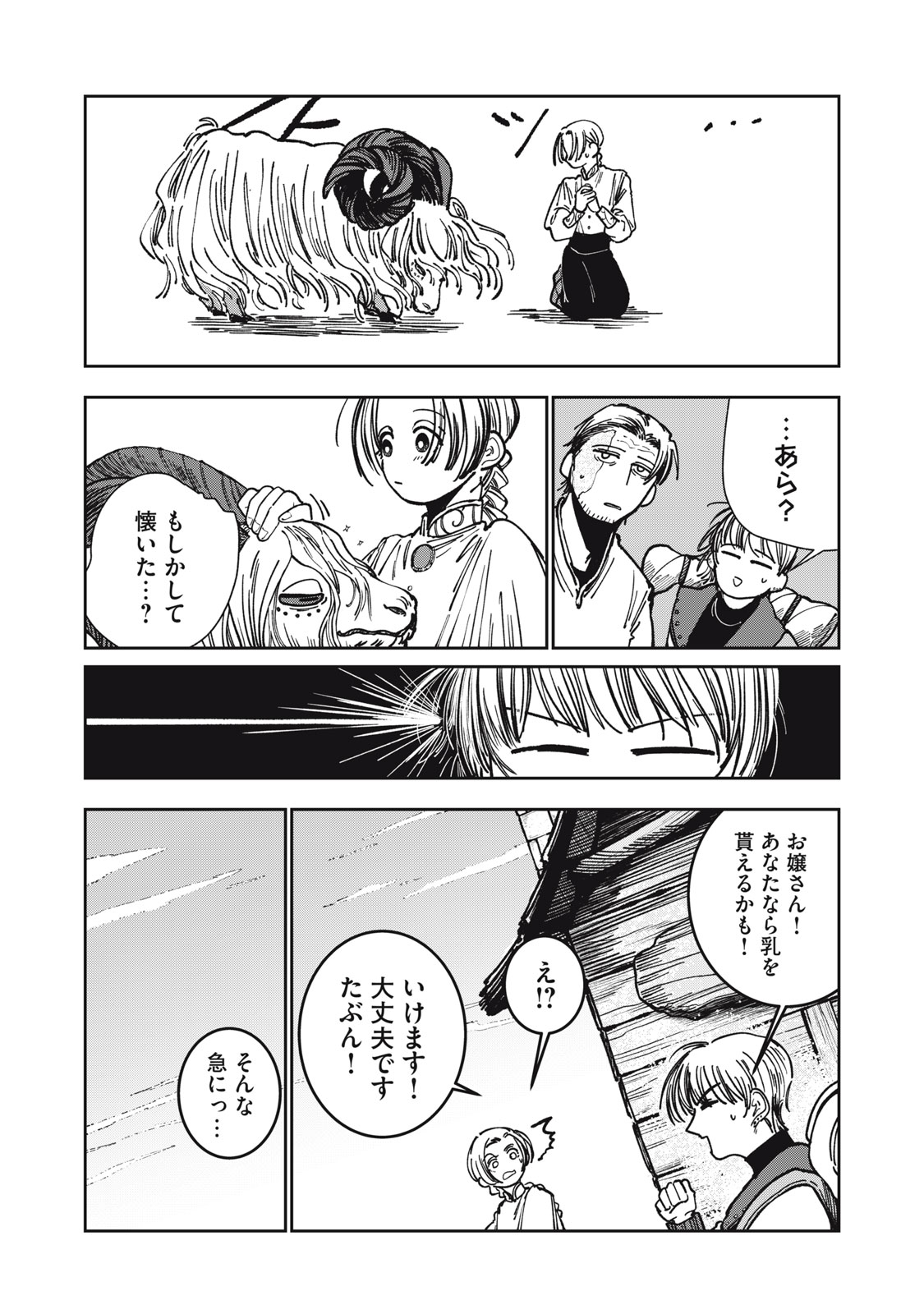 異世界辺境メシ Chap 9 - Next Chap 10