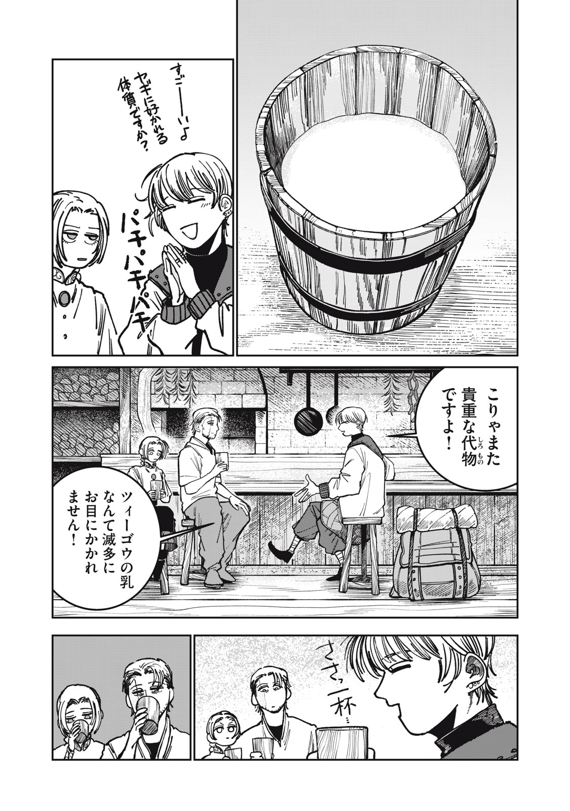 異世界辺境メシ Chap 9 - Next Chap 10