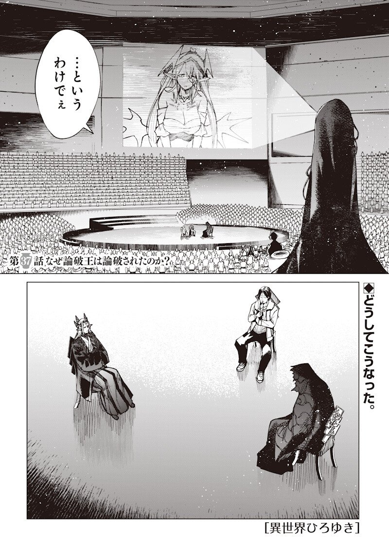 Isekai Hiroyuki - Chapter 37.1 - Page 1