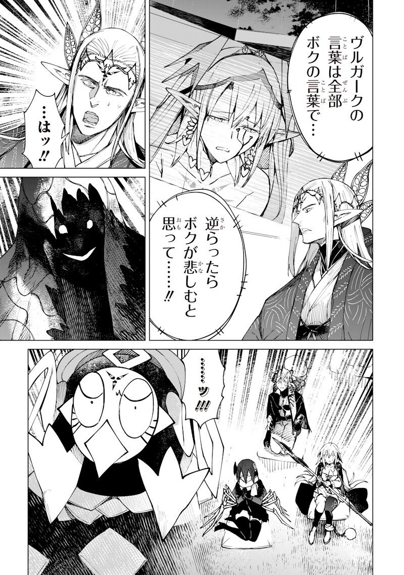 Isekai Hiroyuki - Chapter 37.1 - Page 11