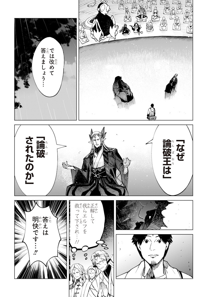 Isekai Hiroyuki - Chapter 37.1 - Page 13