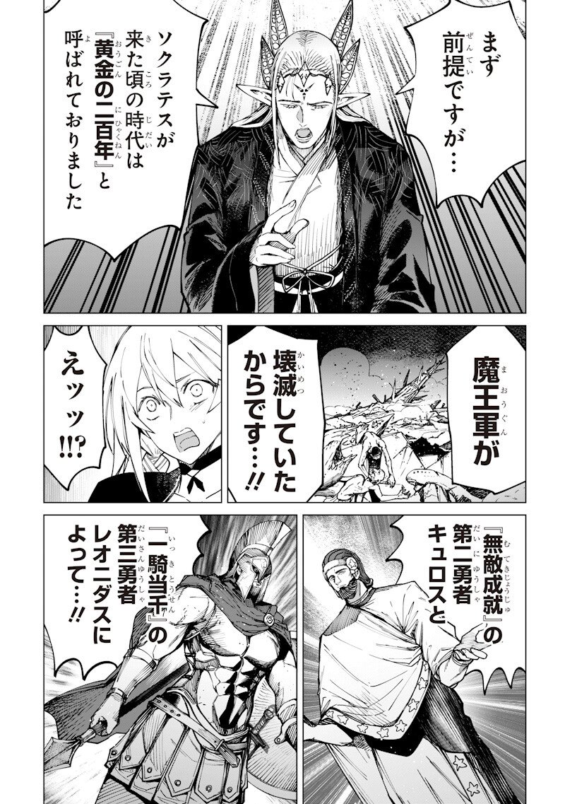 Isekai Hiroyuki - Chapter 37.1 - Page 14