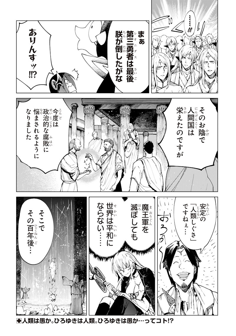 Isekai Hiroyuki - Chapter 37.1 - Page 15