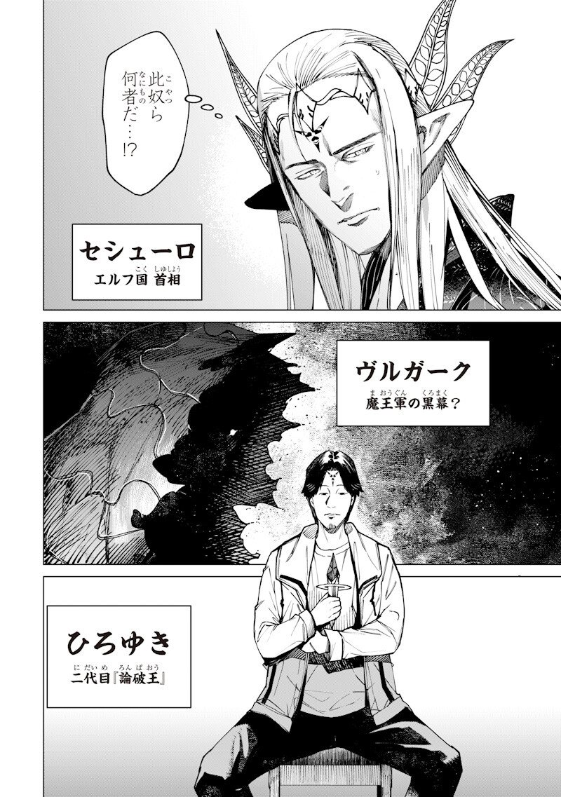 Isekai Hiroyuki - Chapter 37.1 - Page 2