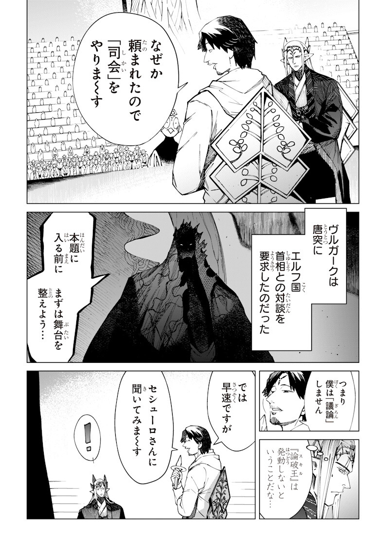 Isekai Hiroyuki - Chapter 37.1 - Page 3