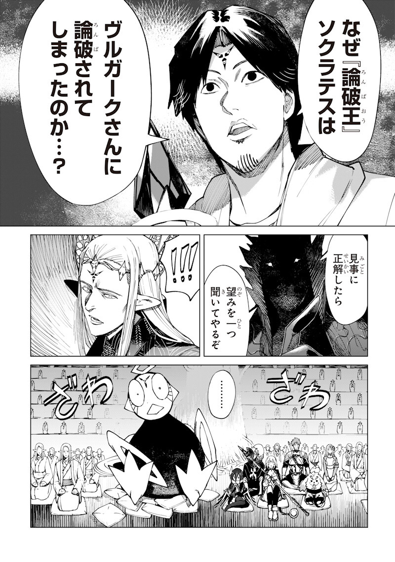 Isekai Hiroyuki - Chapter 37.1 - Page 4