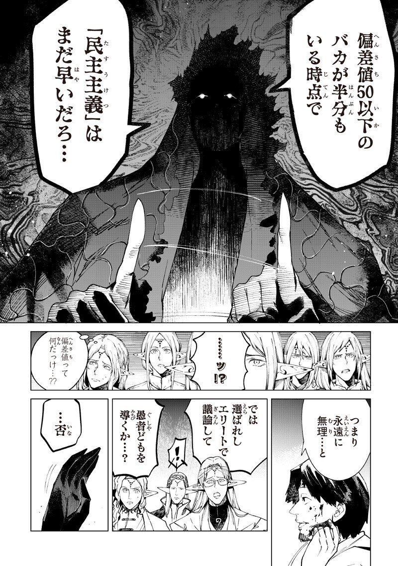 Isekai Hiroyuki - Chapter 37.2 - Page 10