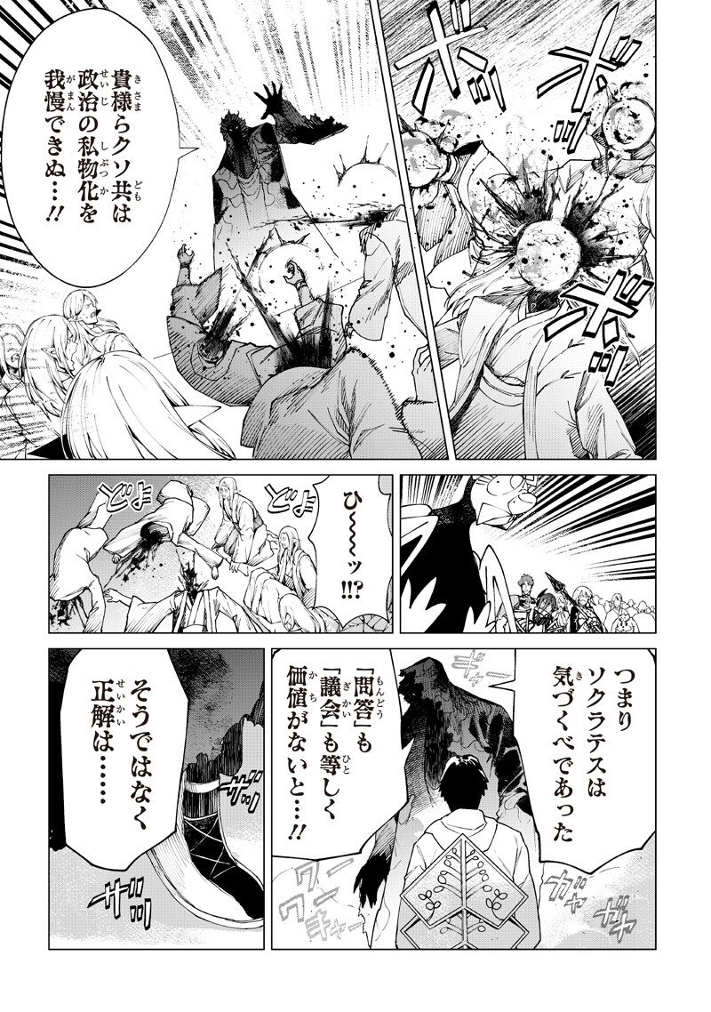 Isekai Hiroyuki - Chapter 37.2 - Page 11