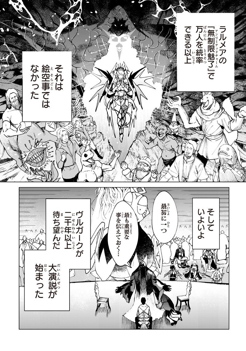 Isekai Hiroyuki - Chapter 37.2 - Page 14