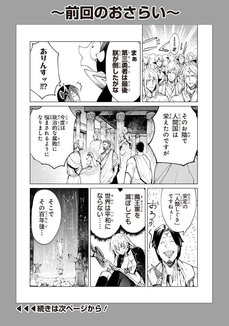 Isekai Hiroyuki - Chapter 37.2 - Page 3