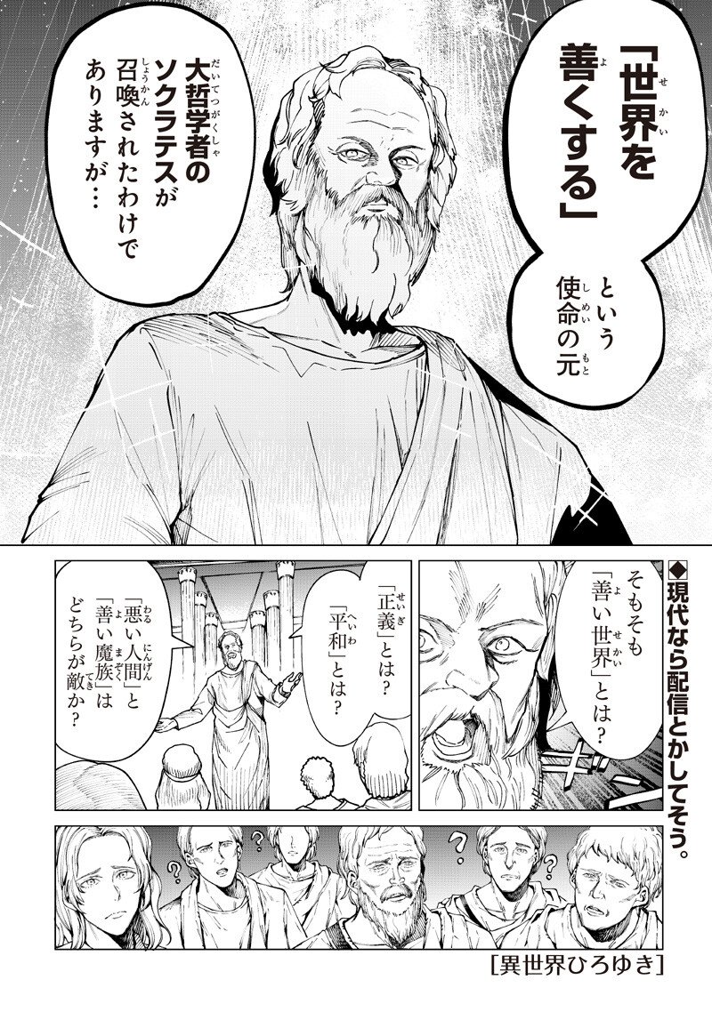 Isekai Hiroyuki - Chapter 37.2 - Page 4