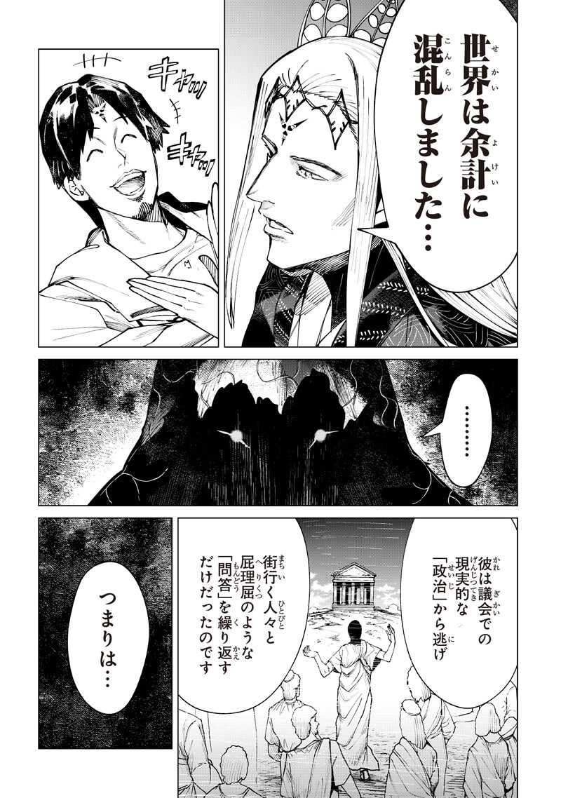 Isekai Hiroyuki - Chapter 37.2 - Page 5