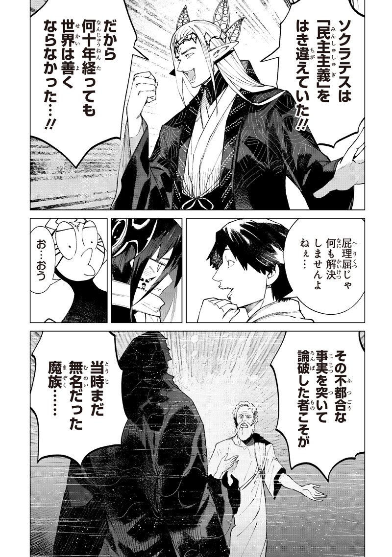 Isekai Hiroyuki - Chapter 37.2 - Page 6