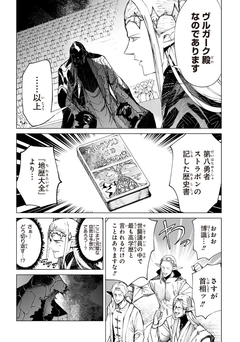 Isekai Hiroyuki - Chapter 37.2 - Page 7