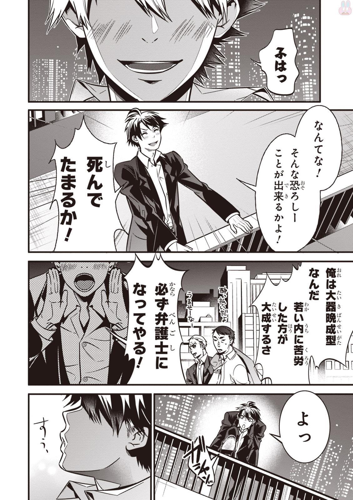 Isekai Houtei: Rebuttal Barrister - Chapter 1 - Page 10