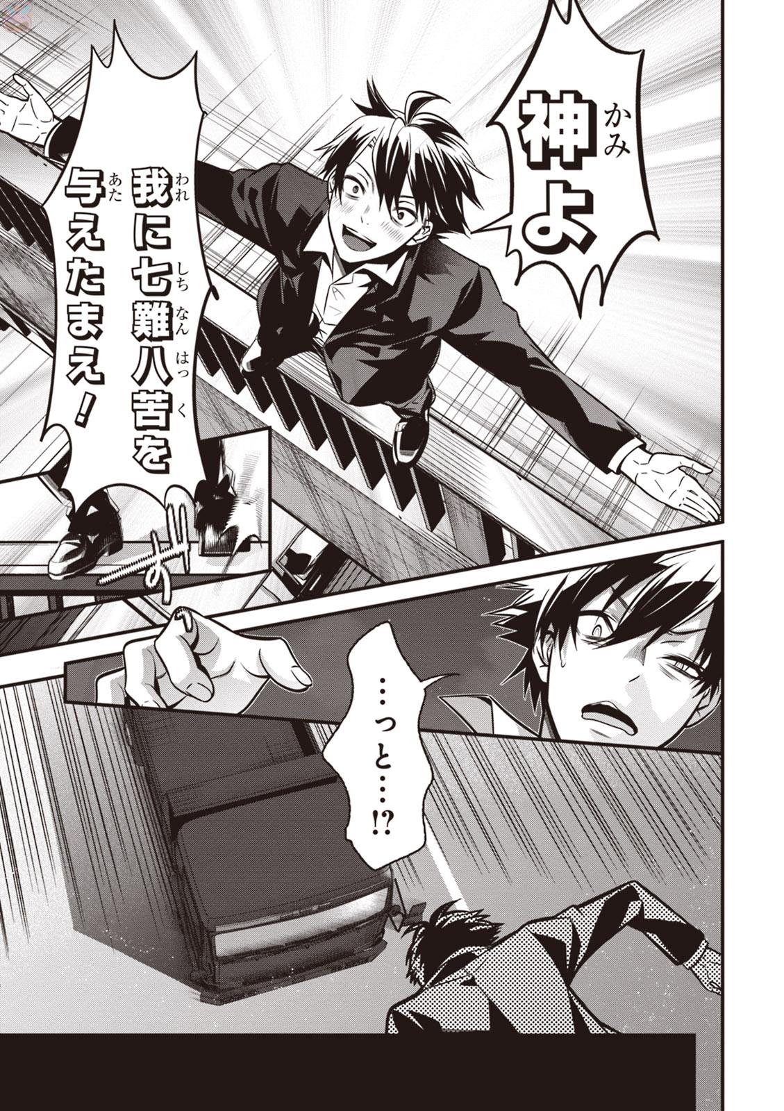 Isekai Houtei: Rebuttal Barrister - Chapter 1 - Page 11