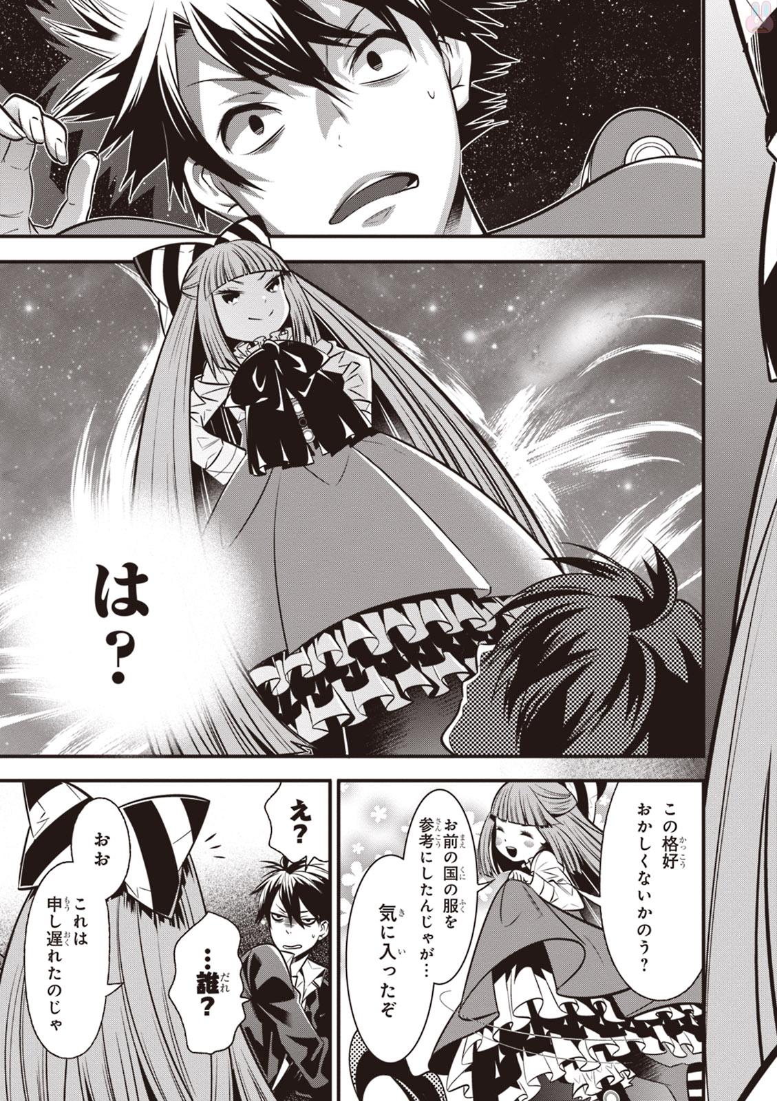 Isekai Houtei: Rebuttal Barrister - Chapter 1 - Page 13