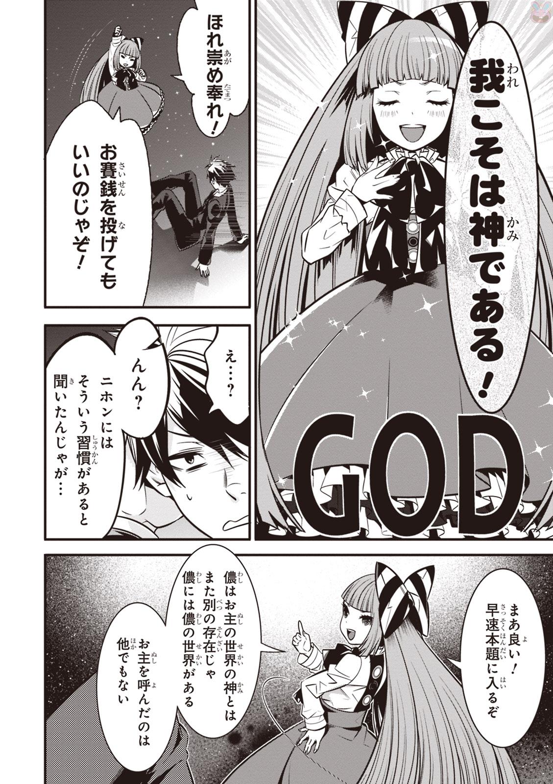 Isekai Houtei: Rebuttal Barrister - Chapter 1 - Page 14