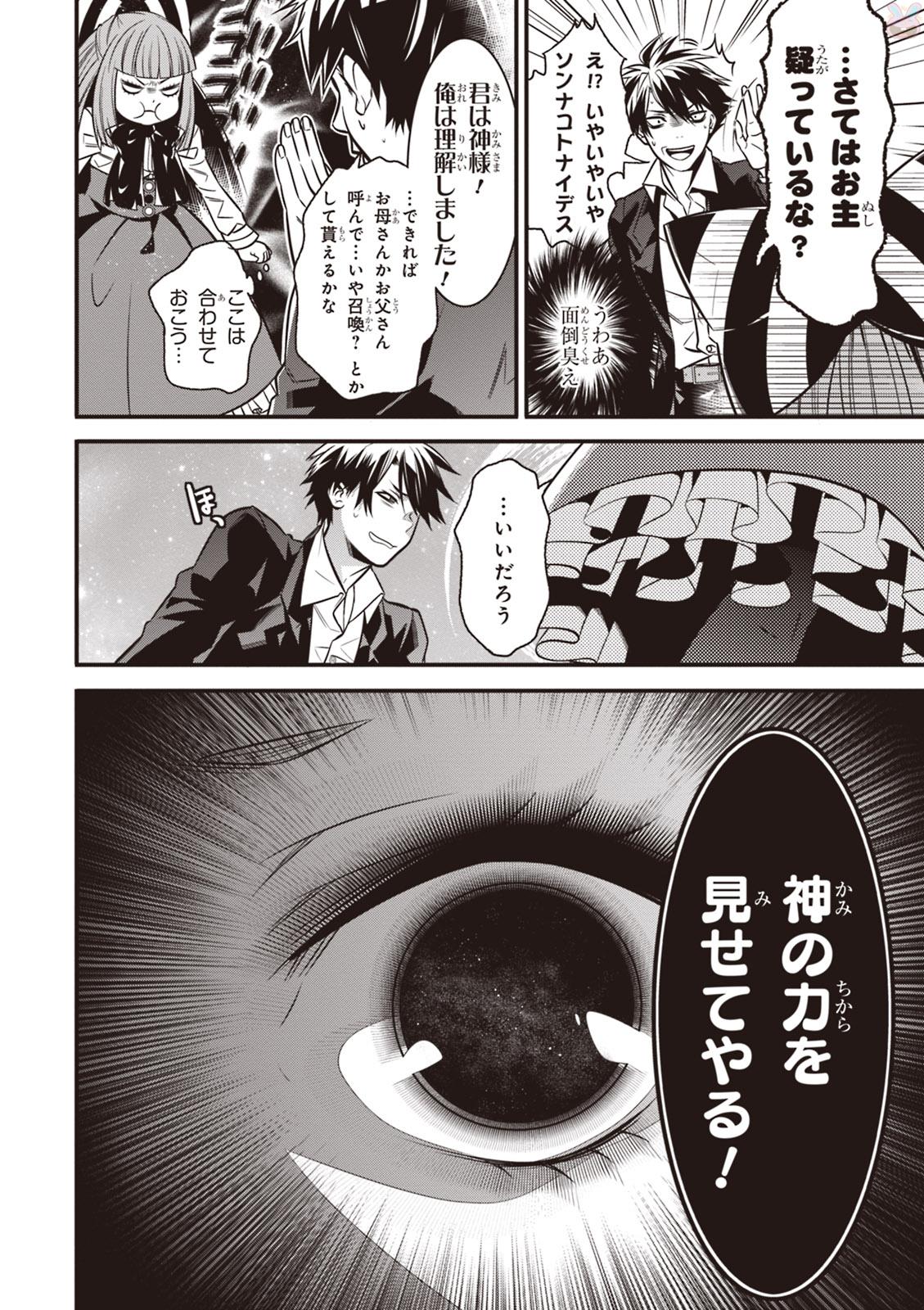 Isekai Houtei: Rebuttal Barrister - Chapter 1 - Page 16