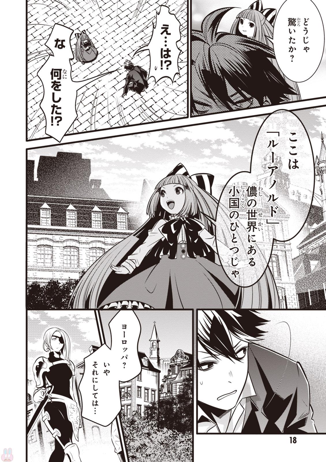 Isekai Houtei: Rebuttal Barrister - Chapter 1 - Page 18