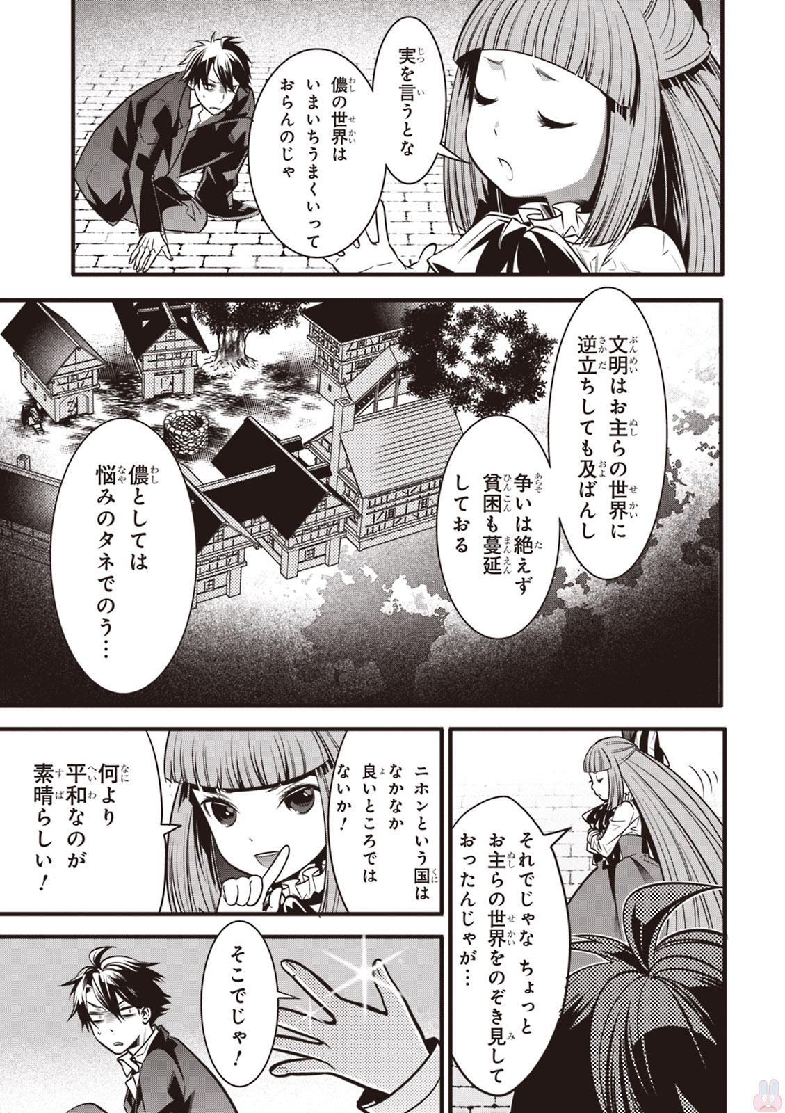 Isekai Houtei: Rebuttal Barrister - Chapter 1 - Page 19