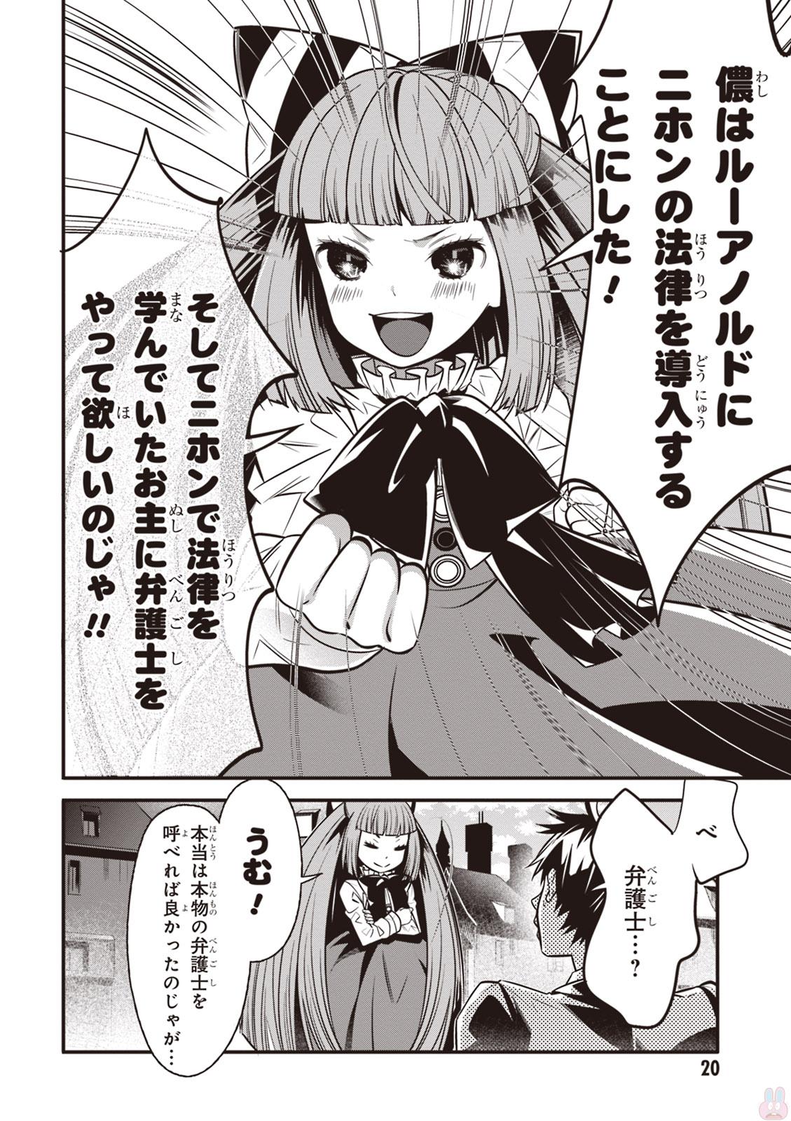 Isekai Houtei: Rebuttal Barrister - Chapter 1 - Page 20