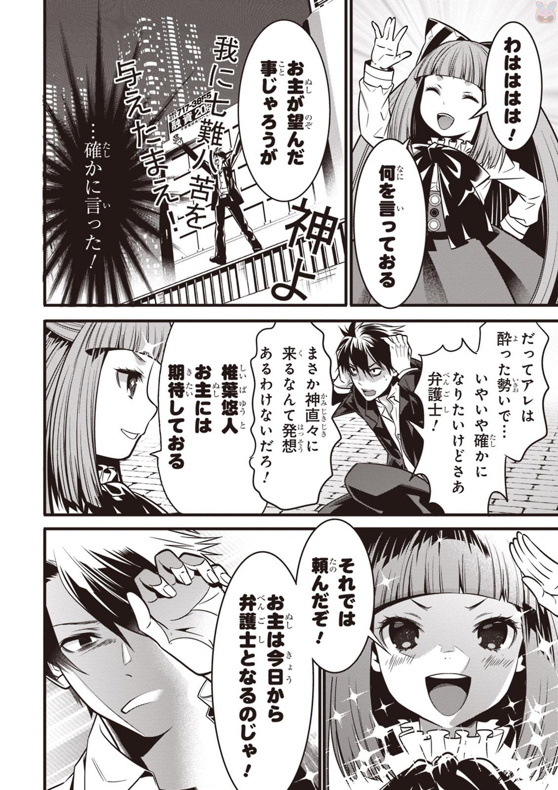 Isekai Houtei: Rebuttal Barrister - Chapter 1 - Page 22