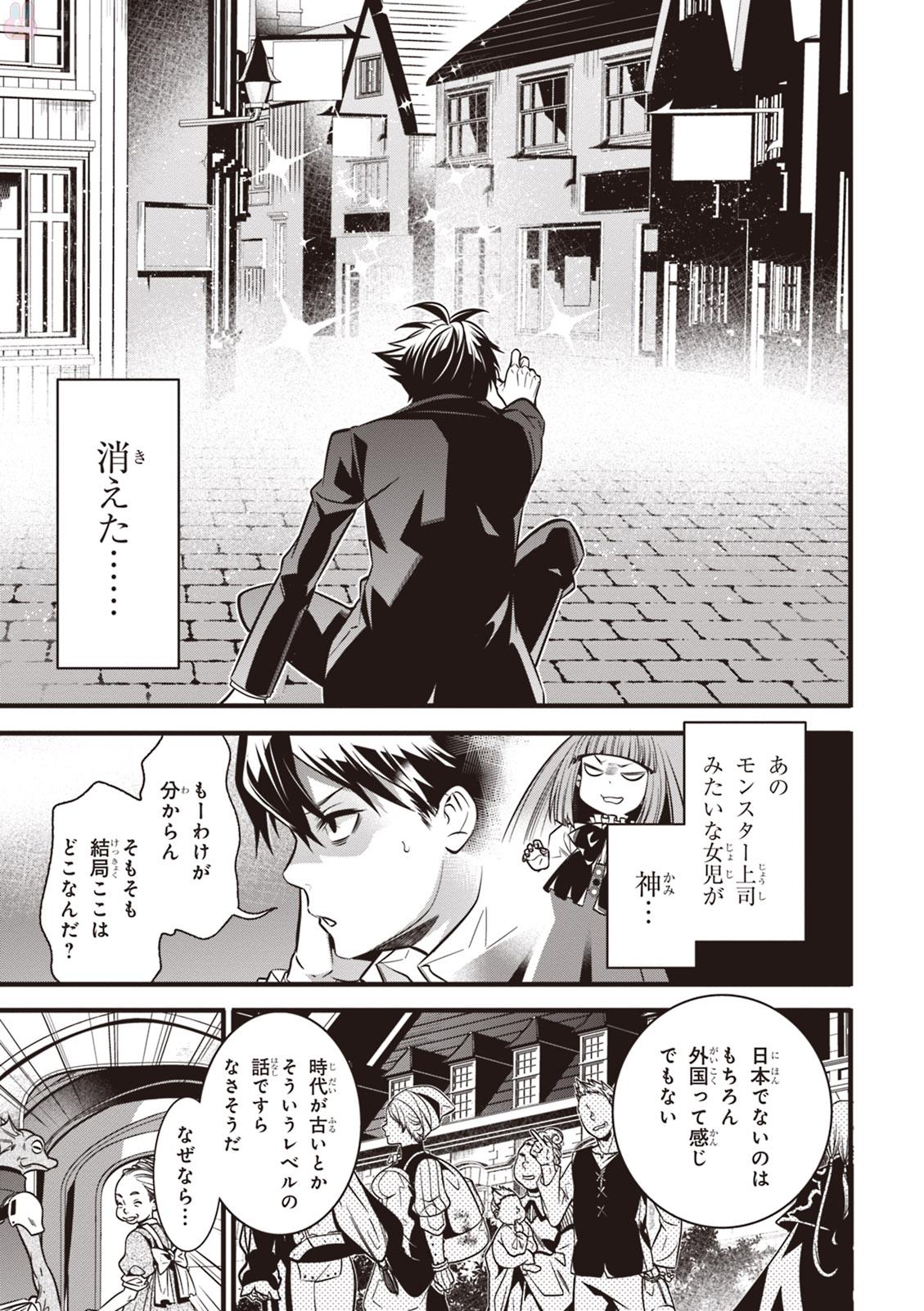 Isekai Houtei: Rebuttal Barrister - Chapter 1 - Page 23