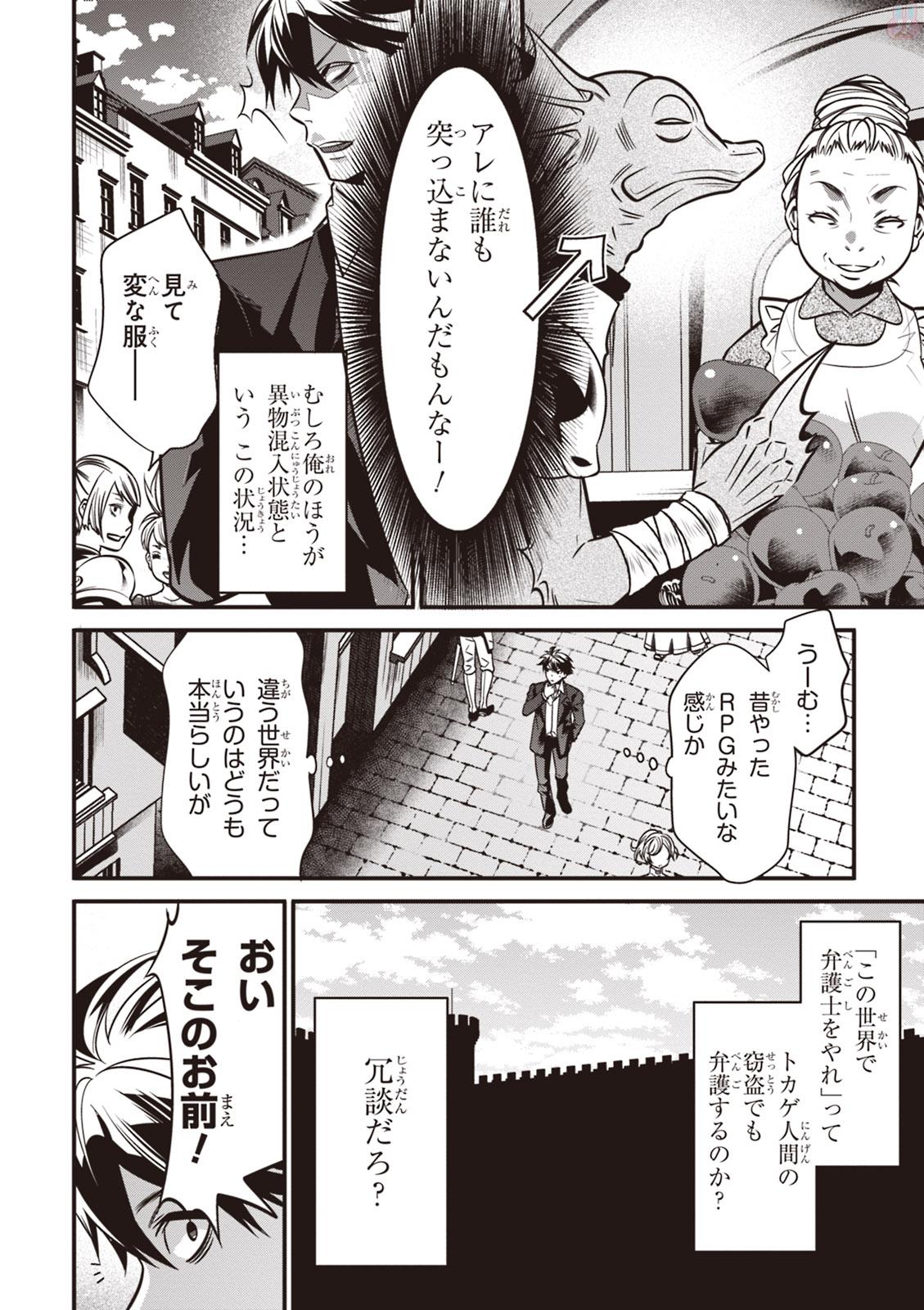 Isekai Houtei: Rebuttal Barrister - Chapter 1 - Page 24