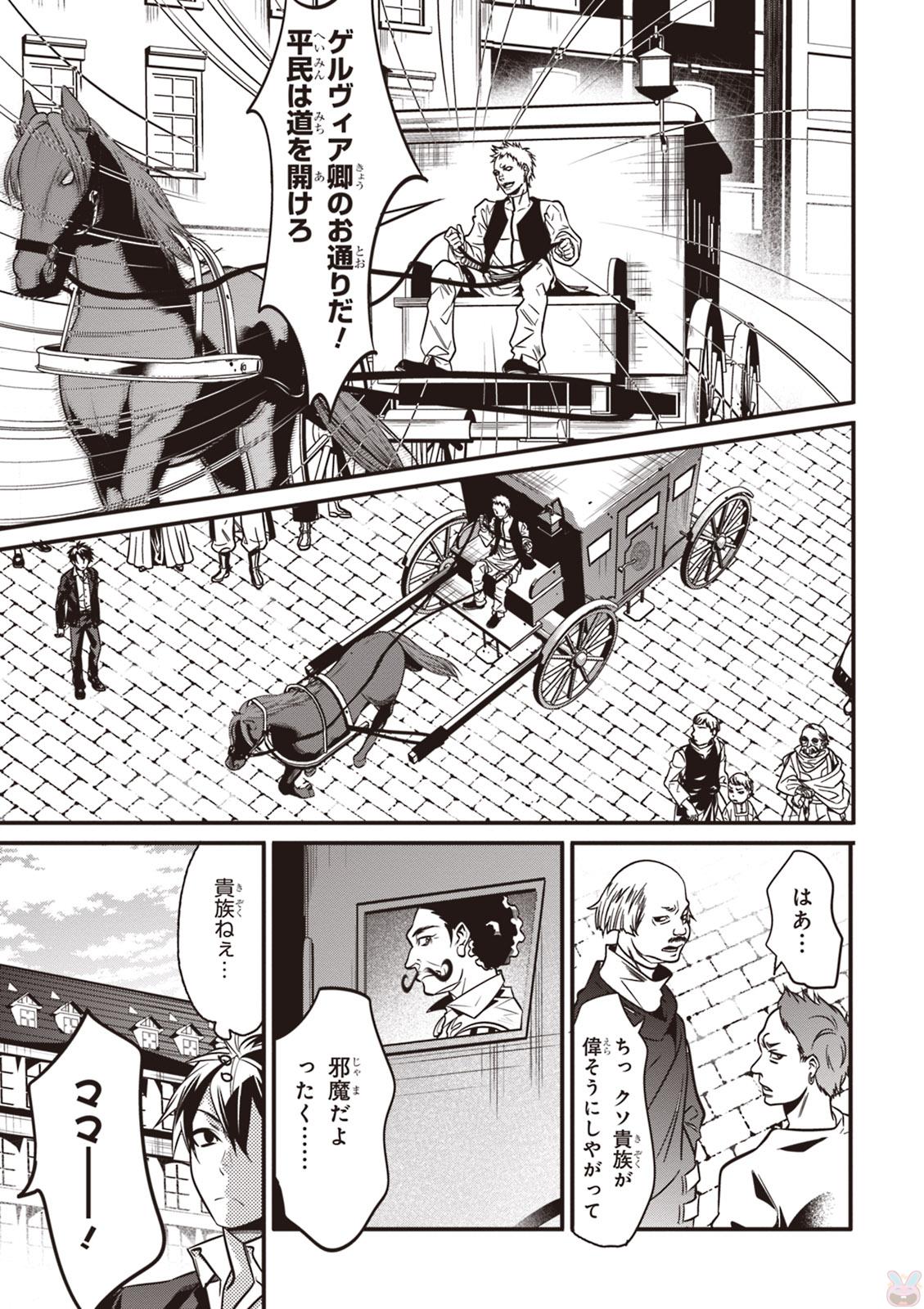 Isekai Houtei: Rebuttal Barrister - Chapter 1 - Page 25