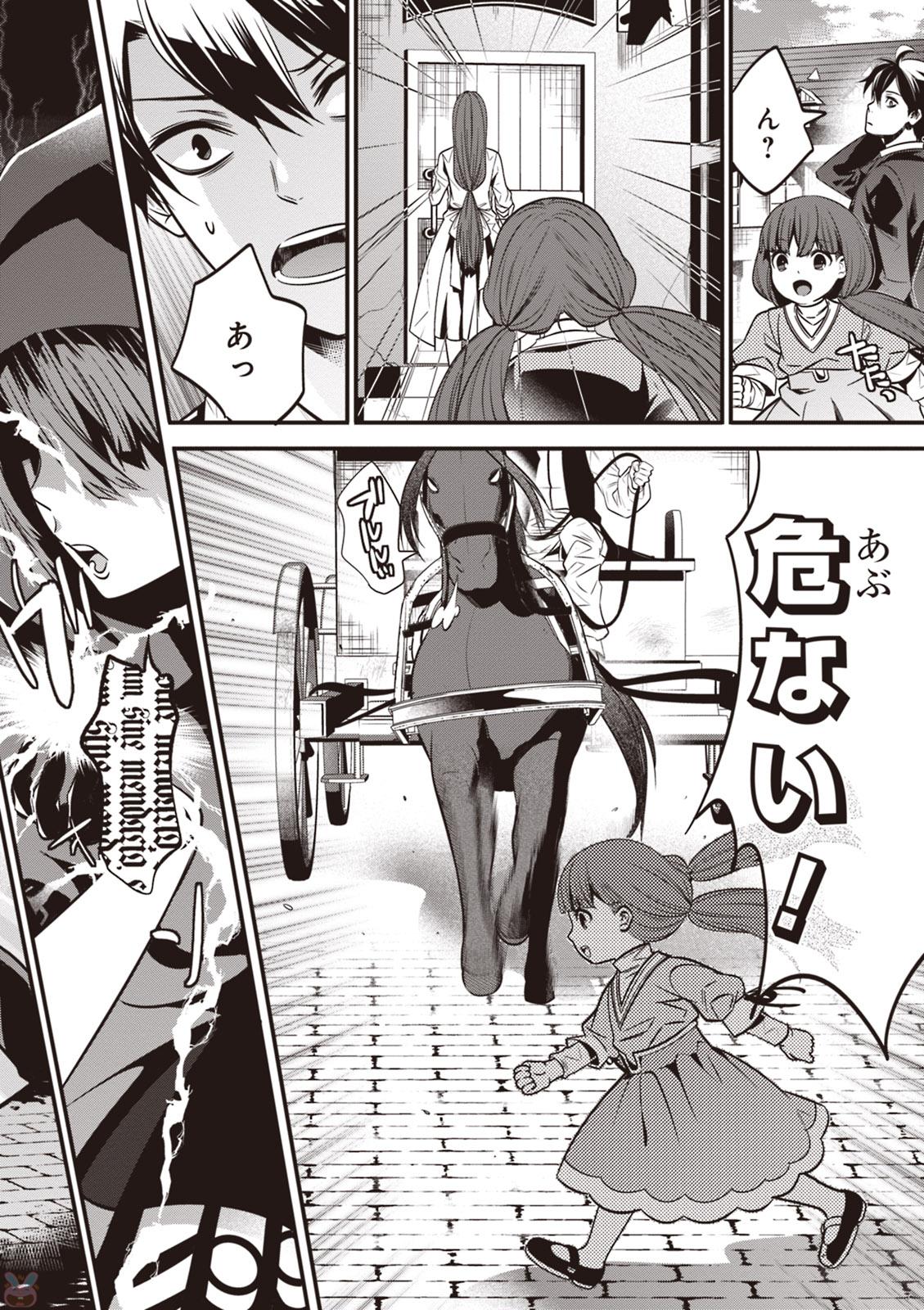 Isekai Houtei: Rebuttal Barrister - Chapter 1 - Page 26