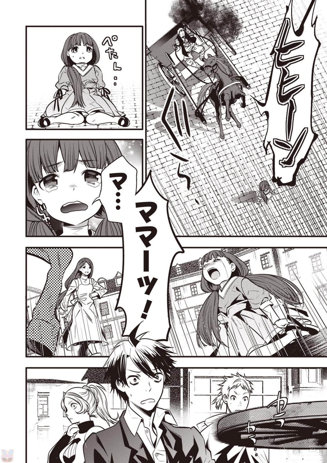 Isekai Houtei: Rebuttal Barrister - Chapter 1 - Page 28