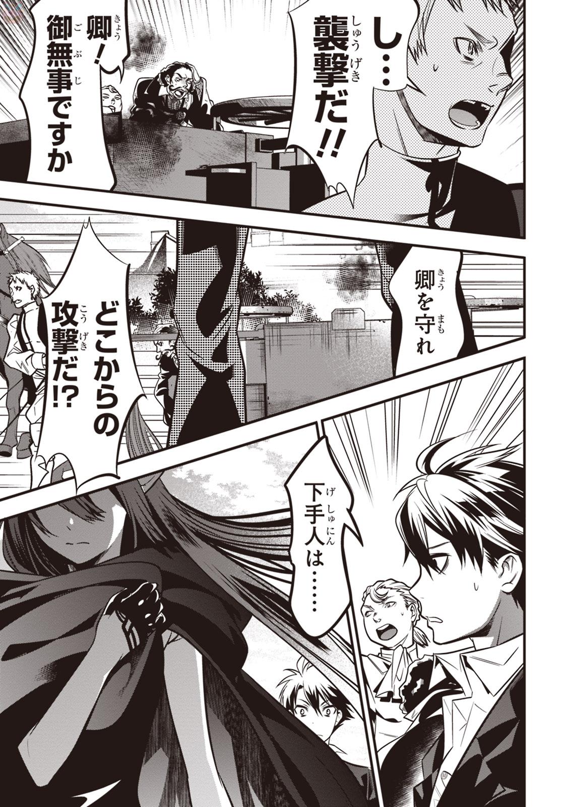 Isekai Houtei: Rebuttal Barrister - Chapter 1 - Page 29