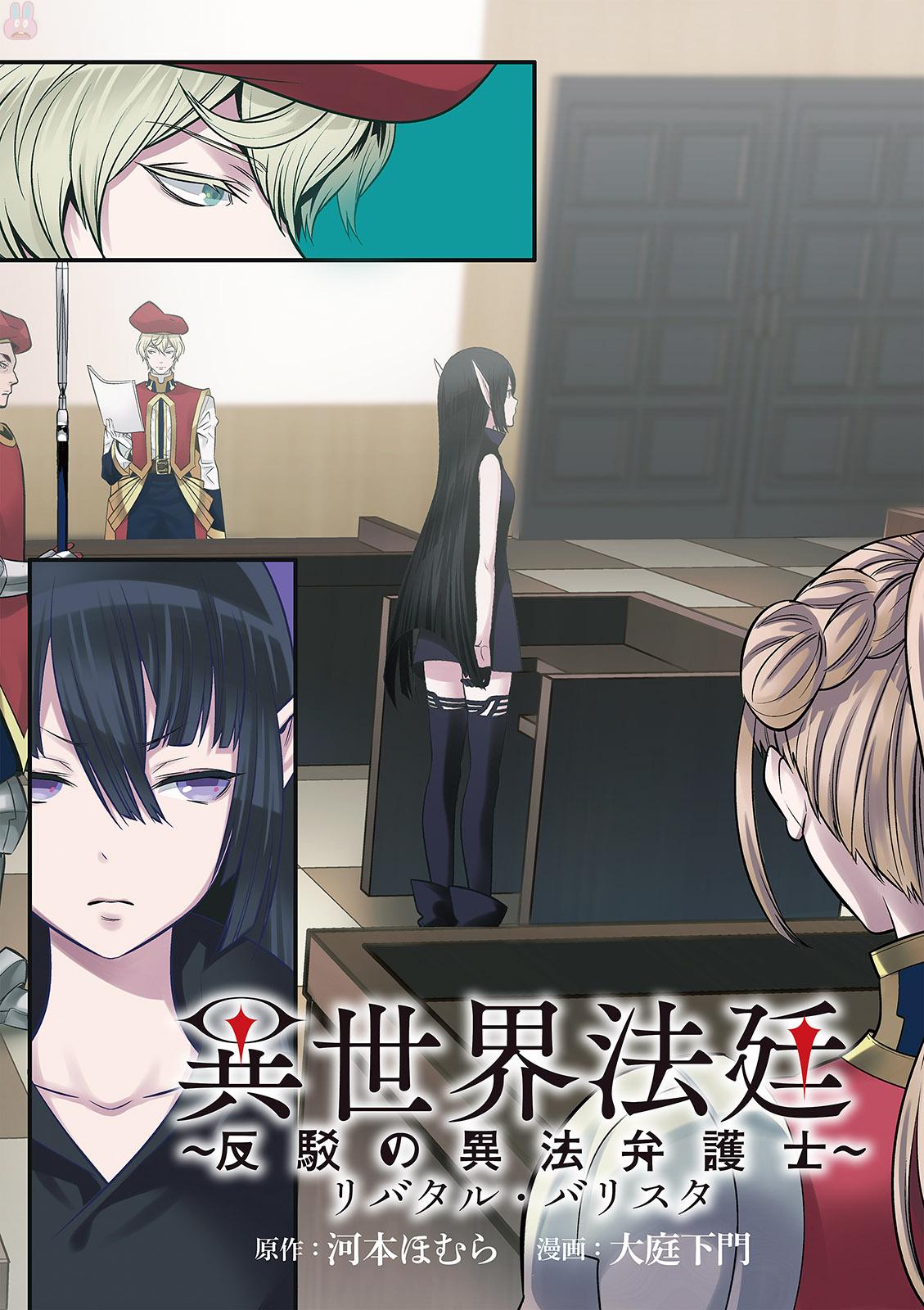 Isekai Houtei: Rebuttal Barrister - Chapter 1 - Page 3