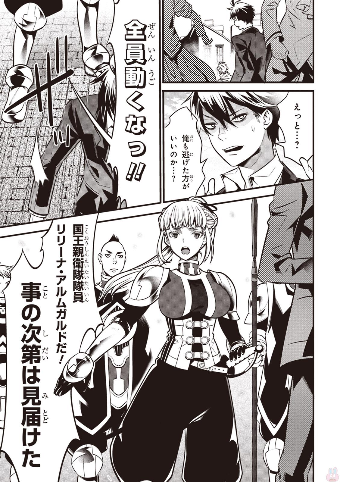 Isekai Houtei: Rebuttal Barrister - Chapter 1 - Page 31