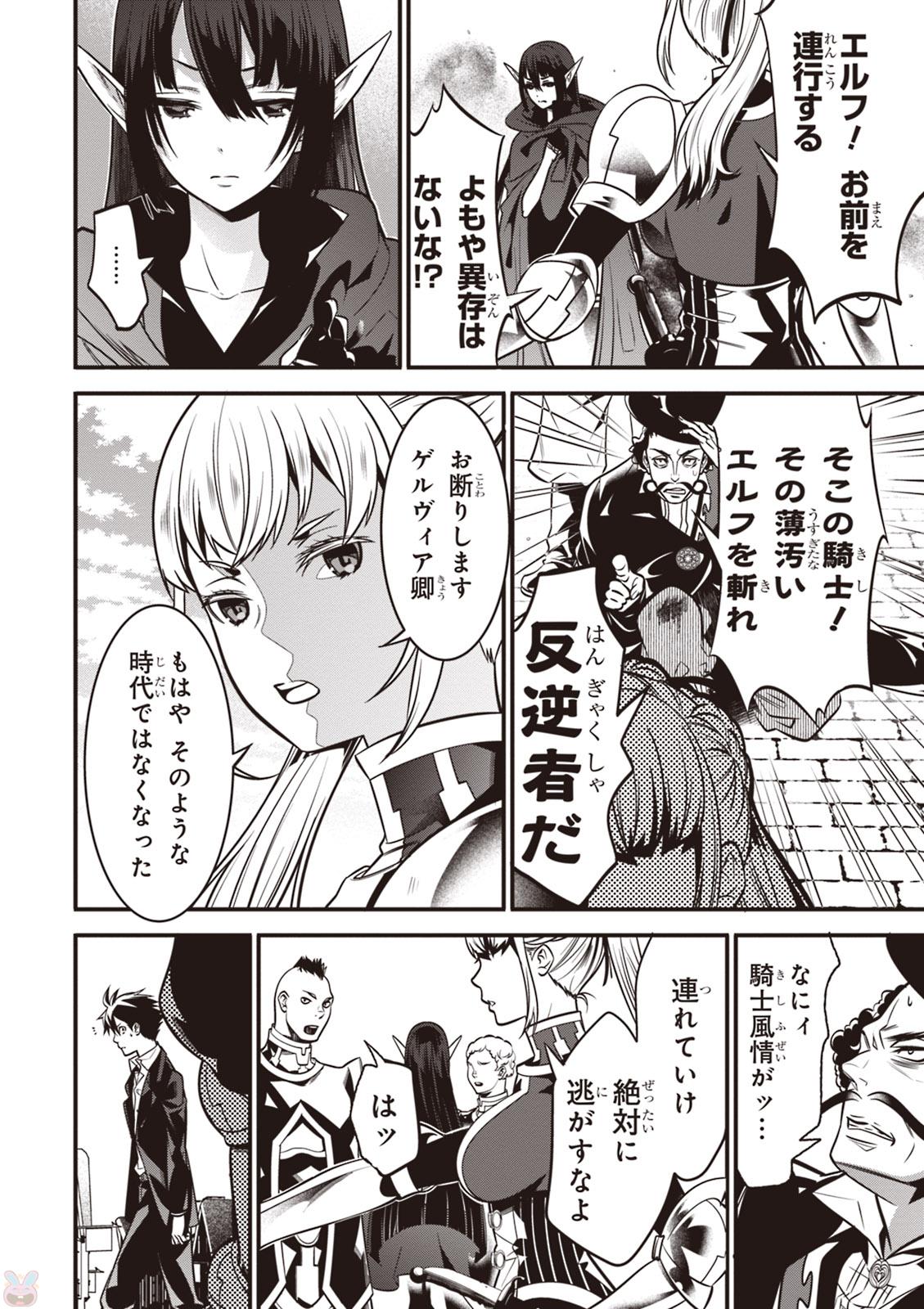 Isekai Houtei: Rebuttal Barrister - Chapter 1 - Page 32