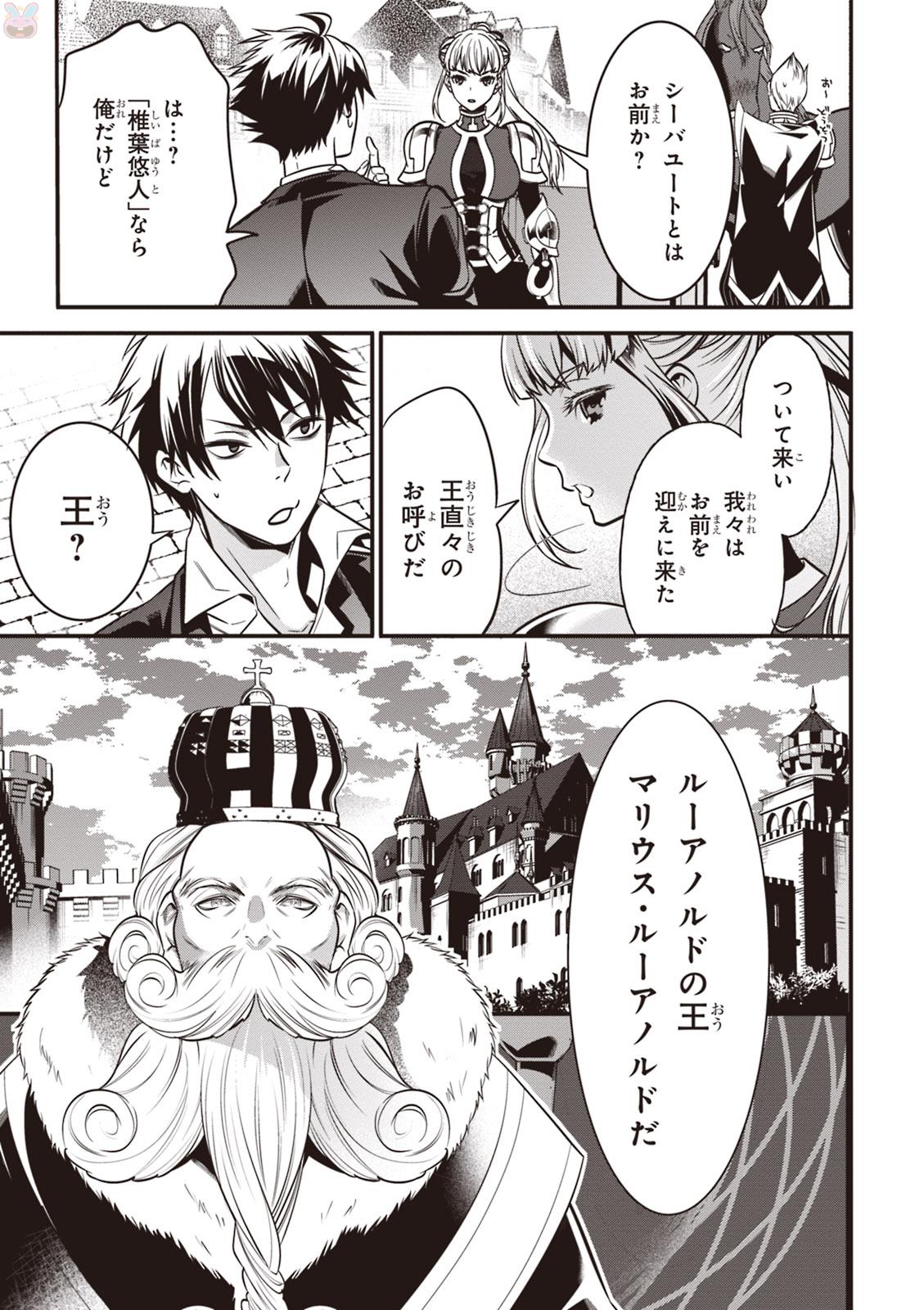 Isekai Houtei: Rebuttal Barrister - Chapter 1 - Page 33