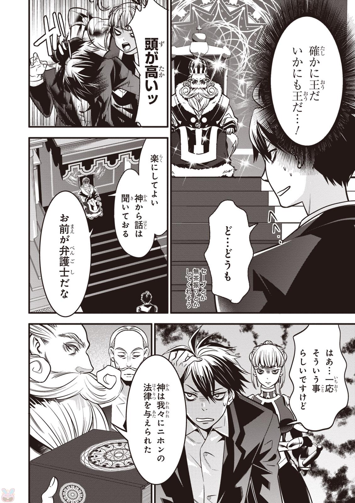 Isekai Houtei: Rebuttal Barrister - Chapter 1 - Page 34